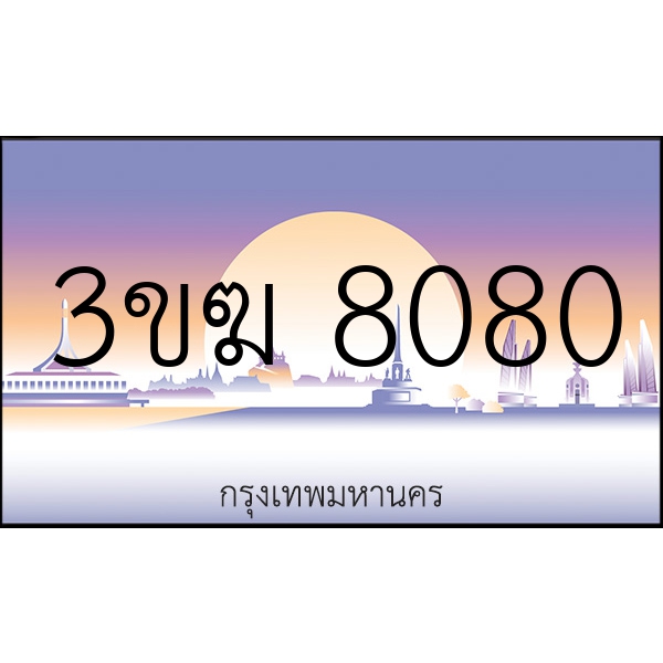 3ขฆ 8080